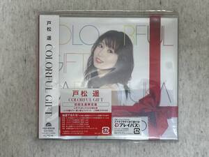 COLORFUL GIFT(初回生産限定盤)(DVD付) 戸松遥 