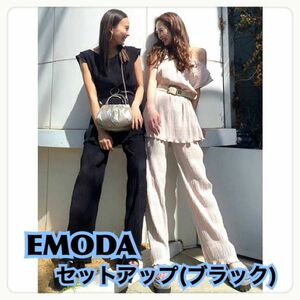【EMODA】シャーリングセットアップ(ブラック)