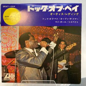 新品内袋OPP袋付 EP Otis Redding/(Sittin' On) The Dock Of The Bay/SKAT 1004/オーティスレディング/ドッグオブベイ