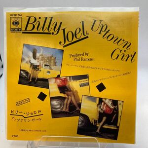 見本盤 新品内袋OPP袋付 EP billy joel uptown girl CHRISTIE LEE 君はクリスティ 日本盤 アップタウン ガール ビリー ジョエル 