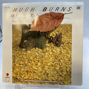 新品内袋OPP袋付 EP Hugh Burns / I Give My Heart To You(EWS-17586) / ヒュー・バーンズ / 落葉のシルエット / Tom Coster / 1985 見本盤