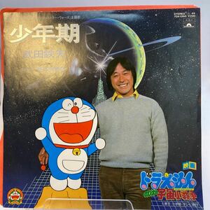 再生良好 EP 武田鉄矢　少年期　夢は荒野を　7DX1360 ドラえもん のび太の宇宙小戦争　アニメ映画　リトルスターウォーズ