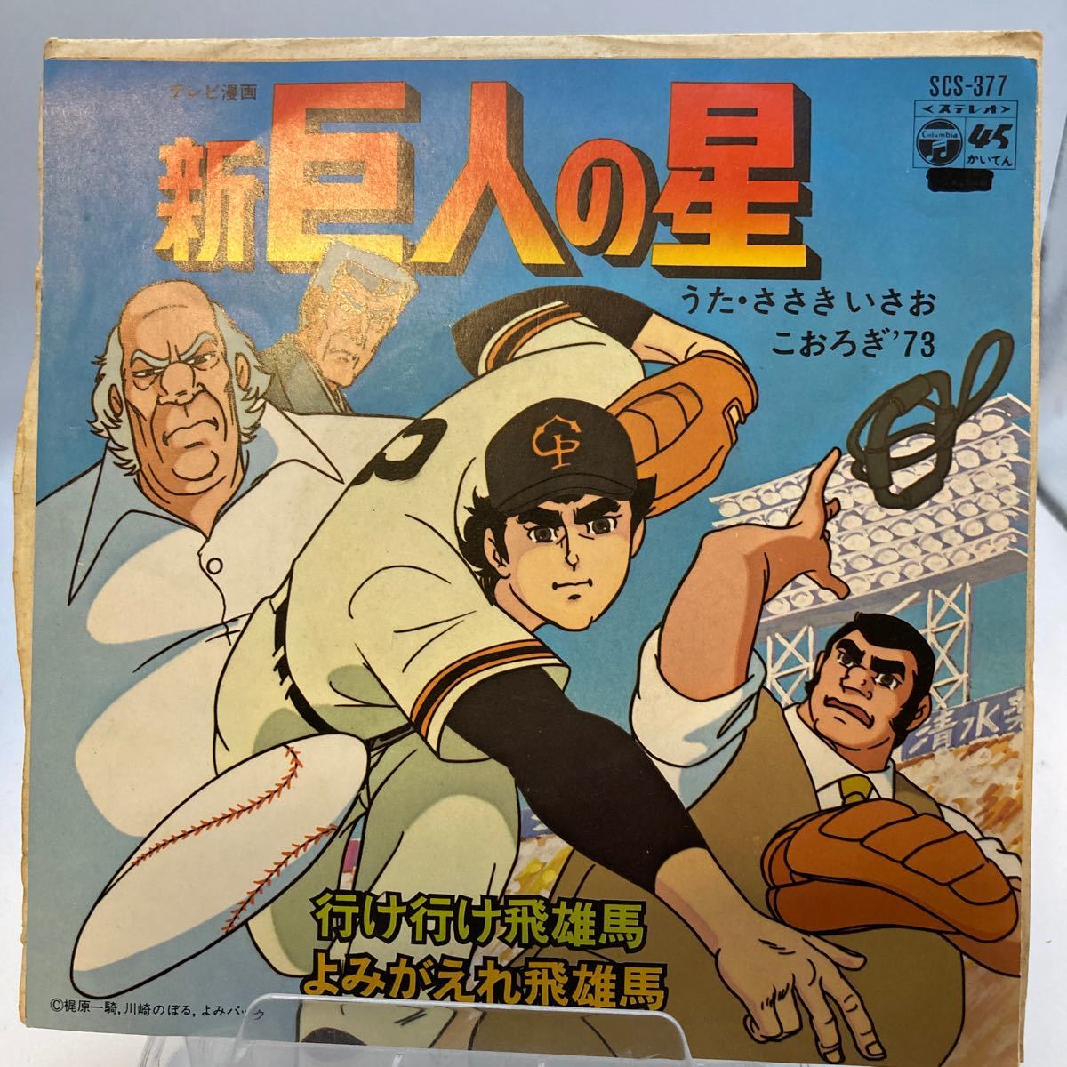 2025年最新】Yahoo!オークション -新巨人の星(レコード)の中古品 2025年最新】Yahoo!オークション -新巨人の星(レコード)の中古品