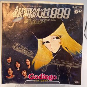 再生良好 EP 銀河鉄道999 テイキングオフ ゴダイゴ