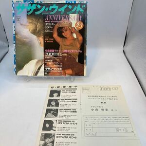 美盤 EP 中森明菜　サザン・ウインド/夢遙か/玉置浩二/庄野真代　ハガキ