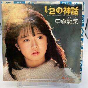 美盤 EP レコード 中森明菜 1/2の神話