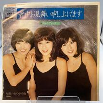 美盤 EP　レコード　キャンディーズ　暑中お見舞い申し上げます　オレンジの海_画像1