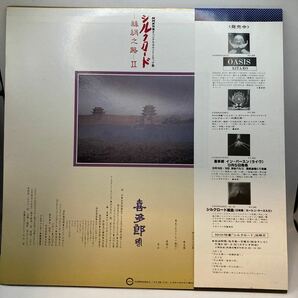 美盤 LP 喜多郎 シルクロード-絲綢之路（しちゅうのみち)-II C25R0052C CANYONの画像2