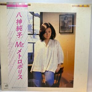 美盤 LP/八神純子「Mr.メトロポリス(1980年・和モノ・ディスコ・ブギー・ライトメロウ)」