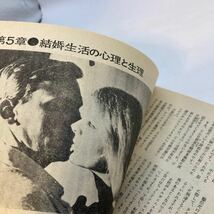 古書　昭和レトロ　結婚生活の医学 婦人倶楽部3号付録　_画像5