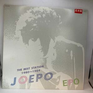極美盤 LP EPO JOEPO The Best Station 見本盤 シティポップ 名盤 Promo Press 清水信之 山下達郎 大貫妙子の画像1