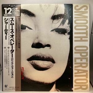 美盤 12インチ SADE/SMOOTH OPERATOR スムース・オペレーター シャーディー/45回転/ロングヴァ―ジョン/レッドアイ/スピリット