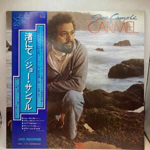 美盤 LP/ジョー・サンプル(ザ・クルセイダース)「Carmel 渚にて (1979年・VIM-6198・スムースJAZZ・ジャズファンク)」 解説なし