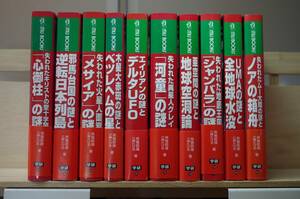 ムーブックス　あすかあきお④　「失われたキリストの聖十字架「心御柱」の謎」ほか