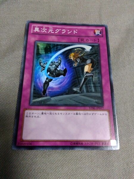 遊戯王　異次元グランド　スーパーレア　SR 1枚