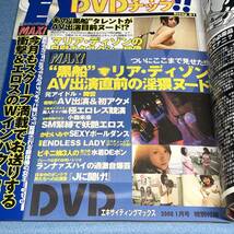 EX MAX! (エキサイティング マックス) 2008年1月号 DVD未開封 リア・ディゾン 森下悠里 相澤仁美_画像3