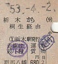 N151.縦型準片　両毛線　栃木から桐生経由　群馬八幡　53.4.2