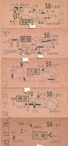 Z057.【B券地図式：50円2等】有楽町　新宿　大森　横浜　川崎【0699】