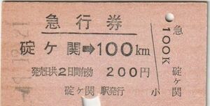 E125.奥羽本線　碇ヶ関⇒100キロ　49.12.21【04886】