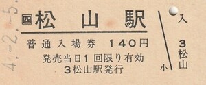 S057.JR四国　予讃線　松山駅　140円　4.2.5　点シミ有【8964】