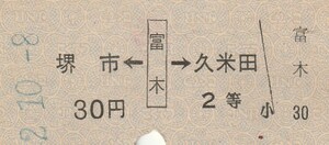 N012.両矢式　堺市←阪和線　富木→久米田　2等　42.10.8