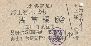 T202.小湊鉄道　海士有木から浅草橋ゆき　五井・千葉経由【0235】