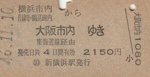 Y704.横浜市内　川崎・鶴見線内から大阪市内ゆき　46.11.10