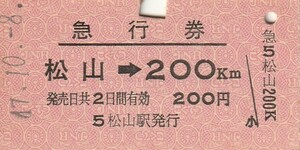 S163.予讃線　松山⇒200キロ　47.10.8【5290】