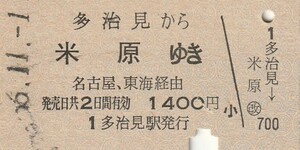 P997.中央本線　多治見から米原ゆき　名古屋・東海経由　56.11.1【0051】