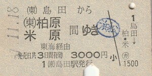 P232.東海道本線　島田から柏原　米原　間ゆき　東海経由　57.11.18