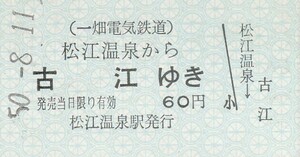 T115.一畑電気鉄道　松江温泉から古江　50.8.11【9886】