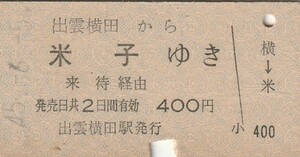 P969.木次線　出雲横田から米子ゆき　来待経由　45.6.5【1319】