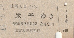 P986.木次線　出雲大東から米子ゆき　45.6.10【1421】