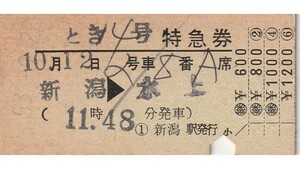 T060.『とき4号』信越本線　新潟⇒水上　53.9.22