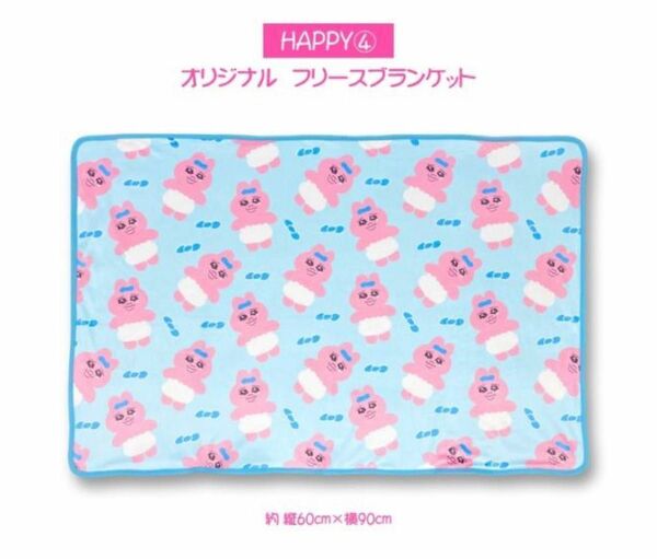 新品 おぱんちゅうさぎ ハッピーバッグ オリジナル フリース ブランケット