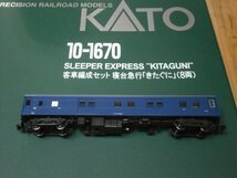 (旧客編①) 10-1670　　マニ37-2013　青色　　客車編成　寝台急行　きたぐに ばらし　　1両　KATO 〔カトー〕_画像1