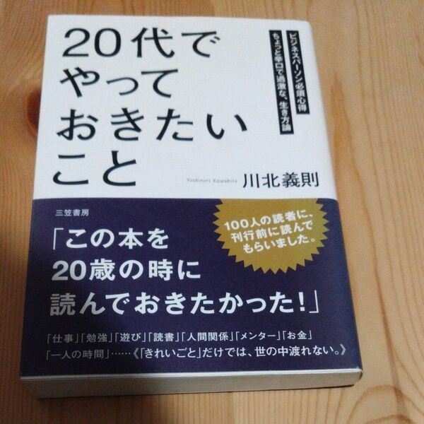 20代でやっておきたいこと