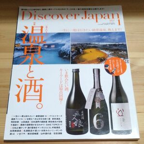 Discover Japan 2021年1月号