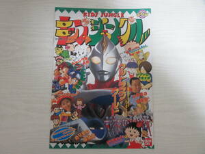 C332 キッズジャングル 1997-98 バンダイビジュアル/ウルトラマンワールド/ちびまる子ちゃん/たまごっち/神崎ゆう子/BANDAI