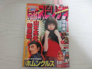 た289 ビッグコミックスピリッツ 2003 ホムンクルス/新連載/山本英夫/浦沢直樹/細野不二彦/コカコーラ広告