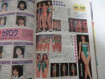 D377 Momoco 1991,92年4冊 酒井法子/菊池桃子/増田未亜/クレア/水着/ハイレグ/井上晴美/中江有里/宍戸留美/盛本真理子/奥菜恵/荒井美恵子_画像4