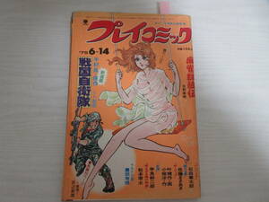 和414 プレイコミック 1975 Aslan Girlピンナップ/田辺節雄/石森章太郎/佐藤まさあき/叶精作/甲良幹二郎/松本零士/北野英明/吾妻ひでお