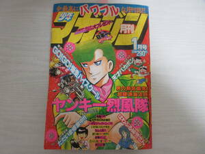 h408 月刊少年マガジン 1988年1月号 ヤンキー烈風隊/天才バカボン/赤塚不二夫/GOGO爆走ハイスクール(新連載)/武田ゆういち/昭和