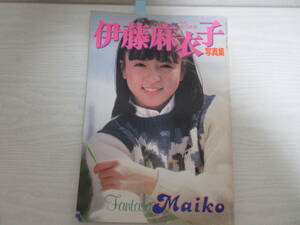 G518 伊藤麻衣子 写真集 Fantasy Maiko 別冊近代映画 昭和58年 アイドル 水着 インタビュー いとうまい子