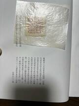 谷崎潤一郎　瘋癲老人日記　中央公倫社　_画像10