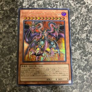 遊戯王 ユベル Das Extremer Traurig Drachen シークレットレア QCCU-jp126 side:UNITY