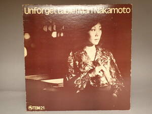 B-254 LPレコード 和ジャズ 中本マリ MARI NAKAMOTO UNFORGETTABLE!