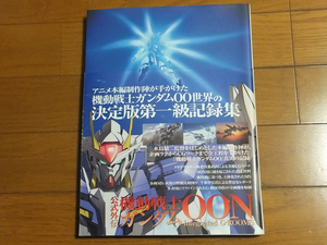 機動戦士ガンダム00N integrated G-ROOMS／水島精二 海老川兼武 千葉智宏 ELSクアンタ 電撃ホビーマガジン