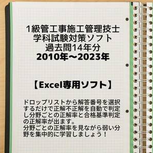 【2024年】1級管工事施工管理技士学科試験対策ソフト過去問題14年分