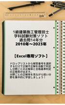 【2024年度】1級建築施工管理技士学科試験対策ソフト過去問題14年分_画像1